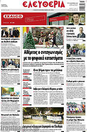 /Ελευθερία