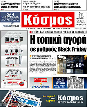 Πρωτοσέλιδο Κόσμος