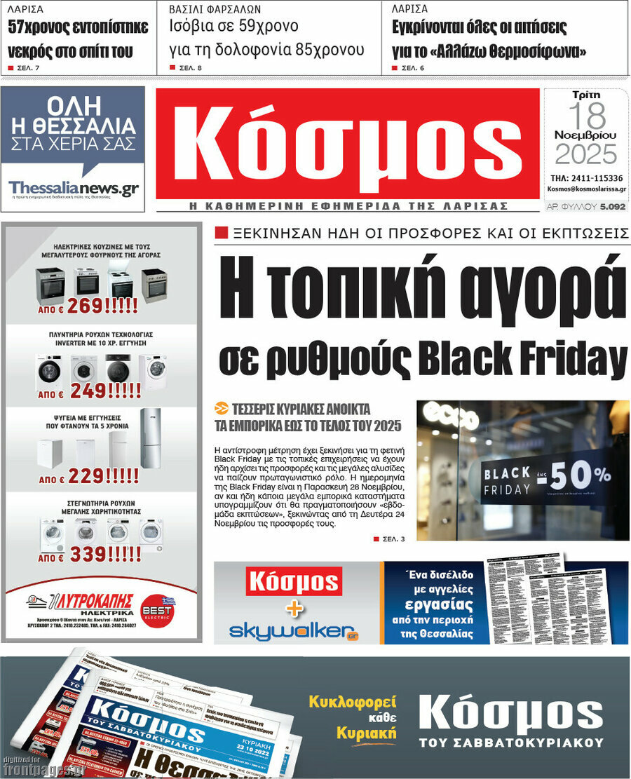 Κόσμος