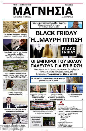 Πρωτοσέλιδο Μαγνησία