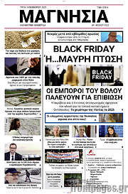 /Μαγνησία