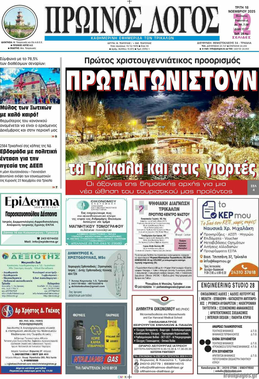Πρωινός Λόγος