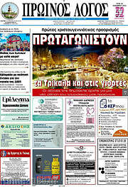 /Πρωινός Λόγος