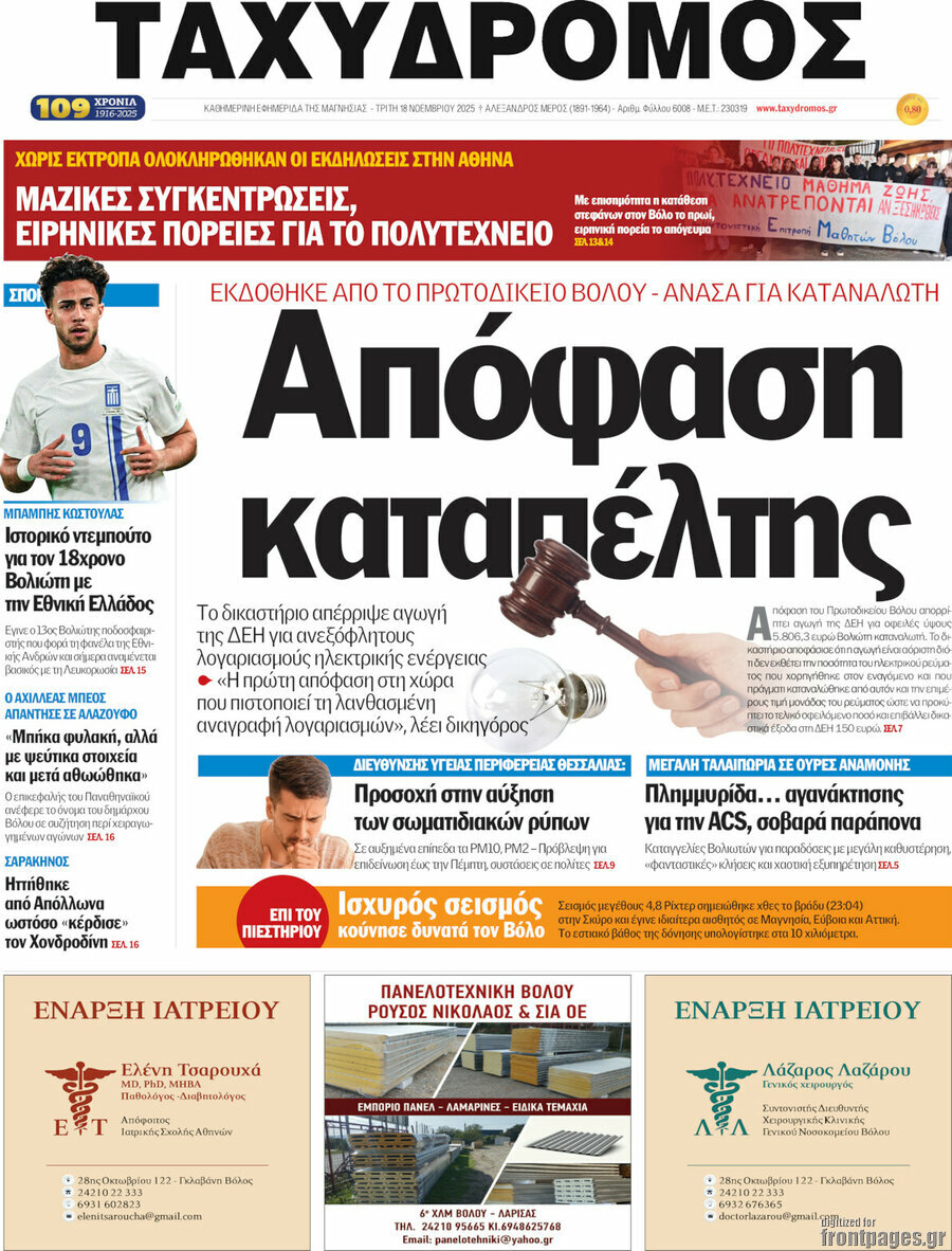 Ταχυδρόμος