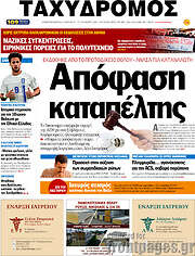 /Ταχυδρόμος