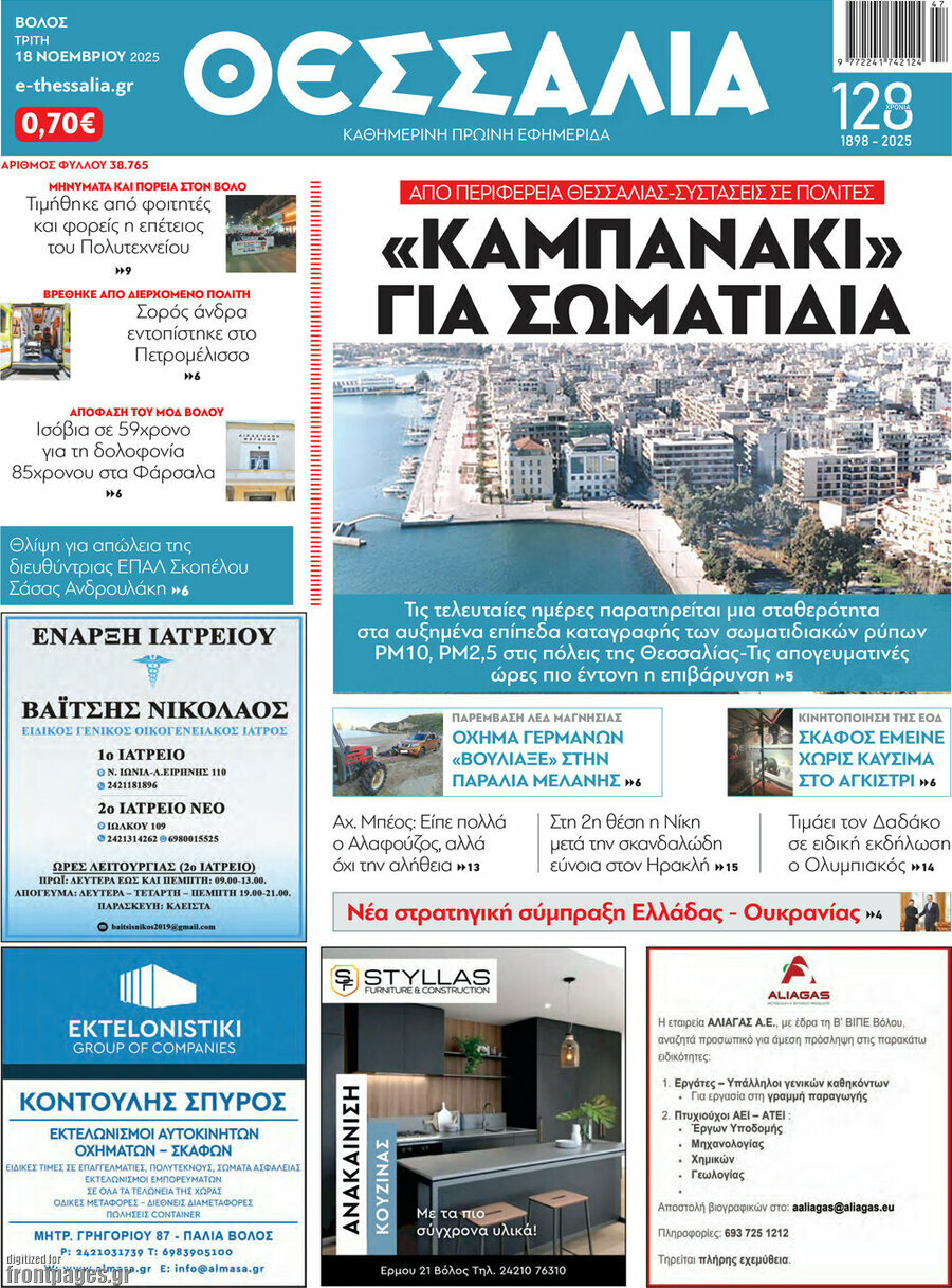Θεσσαλία