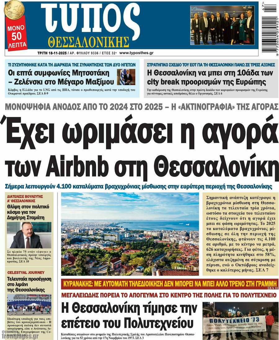 Τύπος Θεσσαλονίκης