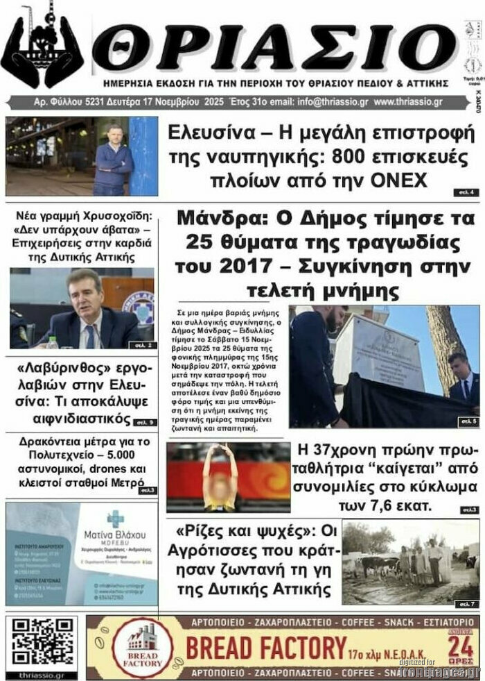 Θριάσιο