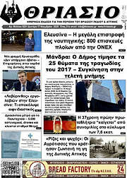 /Θριάσιο