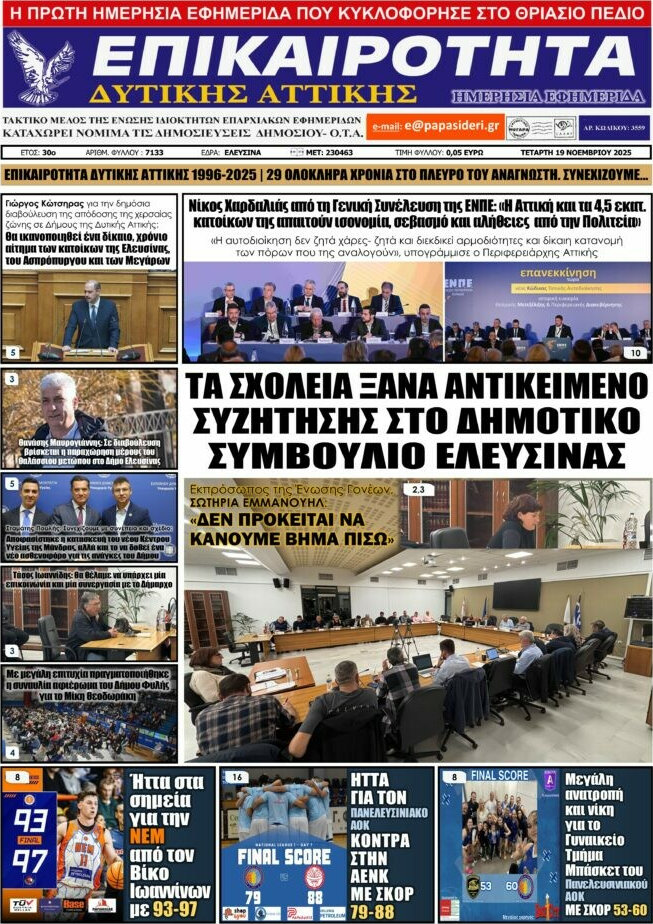 Επικαιρότητα Δ. Αττικής