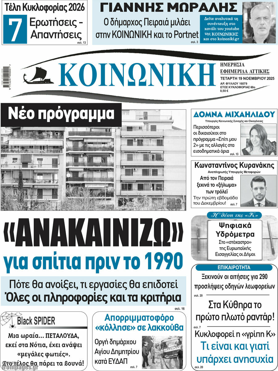 Κοινωνική