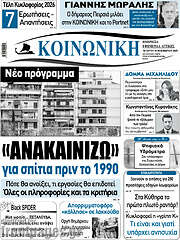 /Κοινωνική