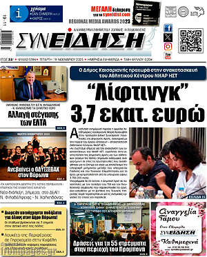 Πρωτοσέλιδο Συνείδηση