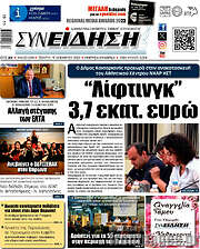 /Συνείδηση