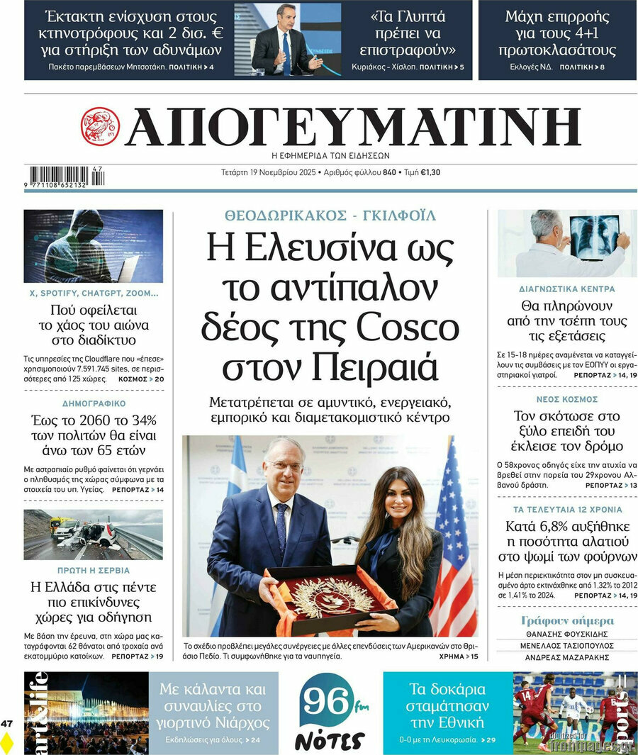 Απογευματινή