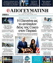 /Απογευματινή