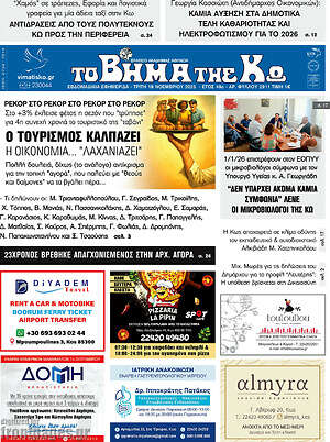 Πρωτοσέλιδο Βήμα της Κω