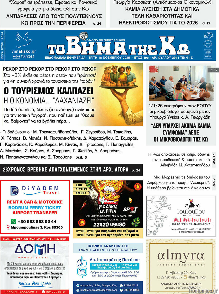 Βήμα της Κω