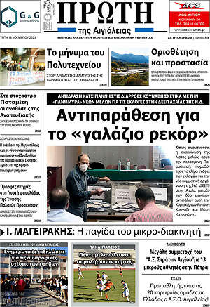 Πρωτοσέλιδο Πρώτη