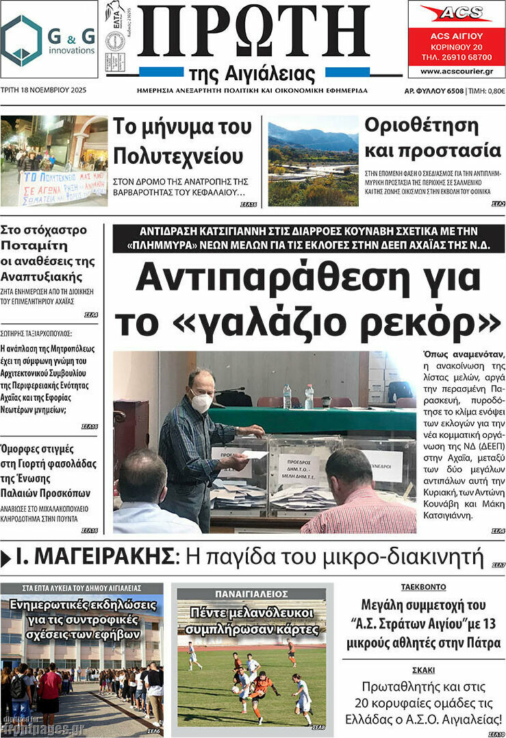 Πρώτη