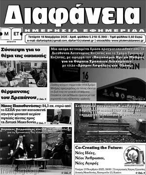 Πρωτοσέλιδο Διαφάνεια