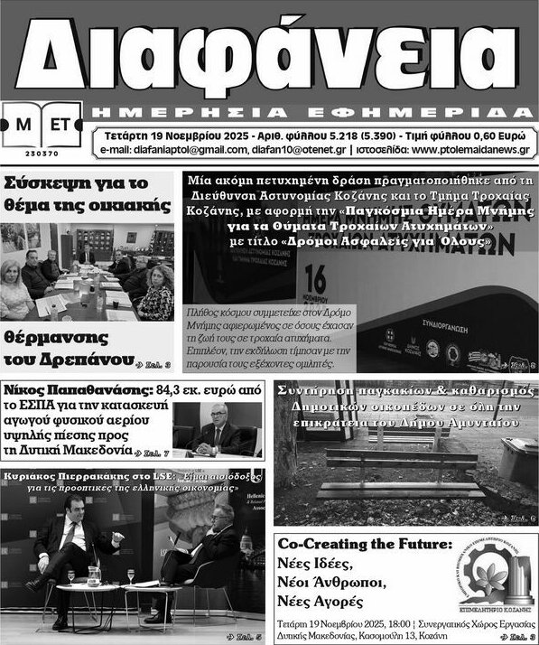 Διαφάνεια