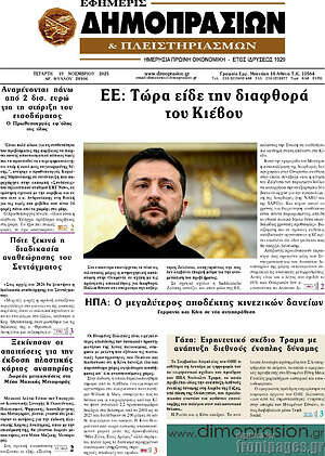 Πρωτοσέλιδο Εφημερίς Δημοπρασιών