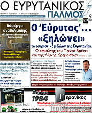 /Ο Ευρυτανικός Παλμός