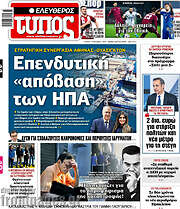/Ελεύθερος Τύπος