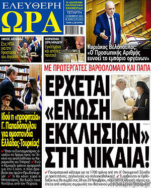 Πρωτοσέλιδο εφημερίδας Ελεύθερη ώρα - protoselida