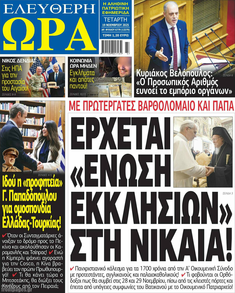 Ελεύθερη ώρα