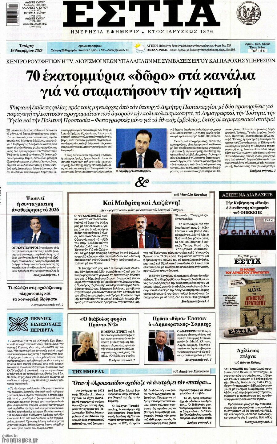 Εστία