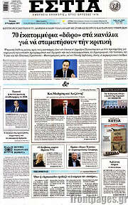 /Εστία
