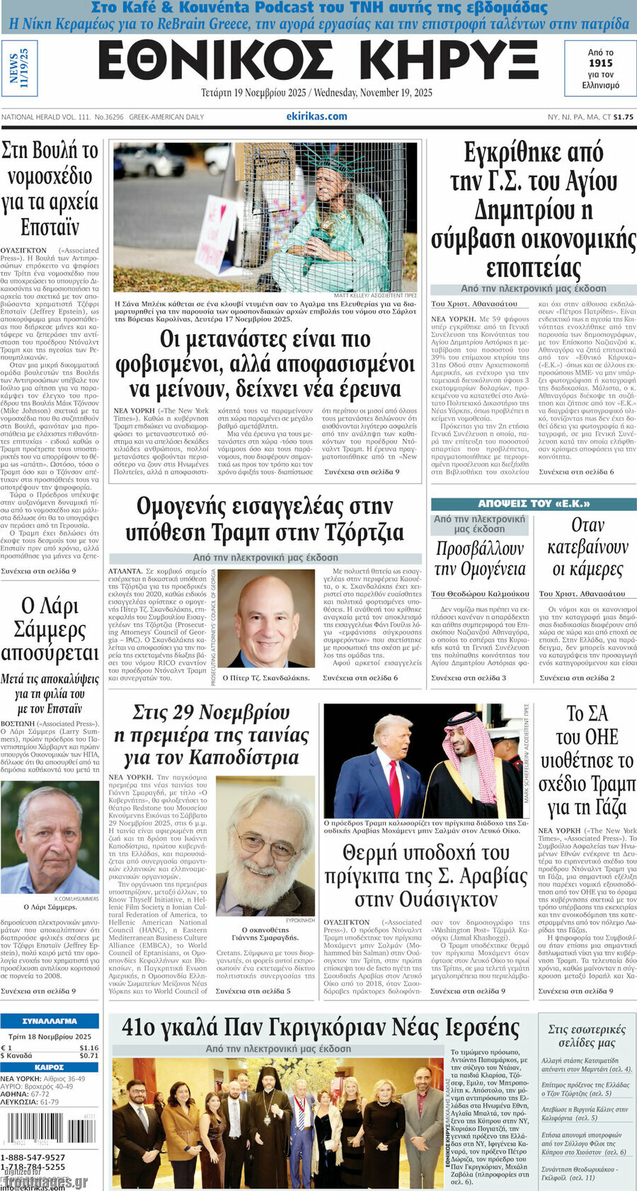 Εθνικός Κήρυξ