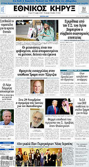 /Εθνικός Κήρυξ