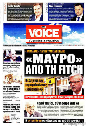 Πρωτοσέλιδο One Voice
