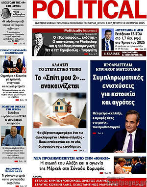 Πρωτοσέλιδο εφημερίδας Political - protoselida