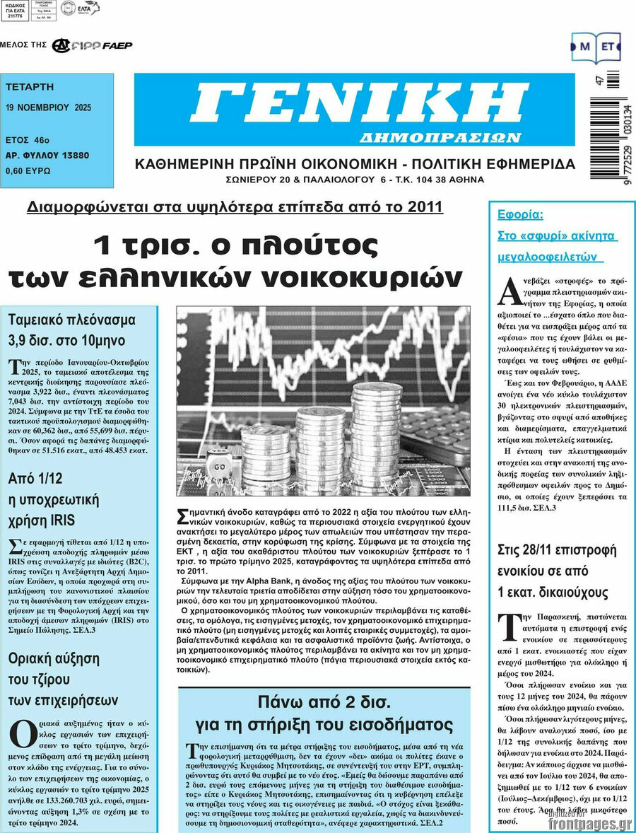 Γενική Δημοπρασιών