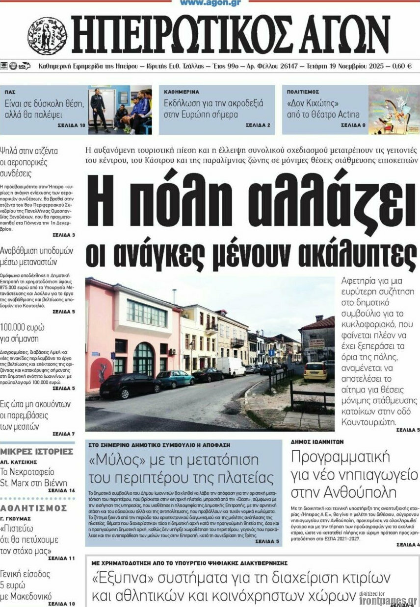 Ηπειρωτικός Αγών