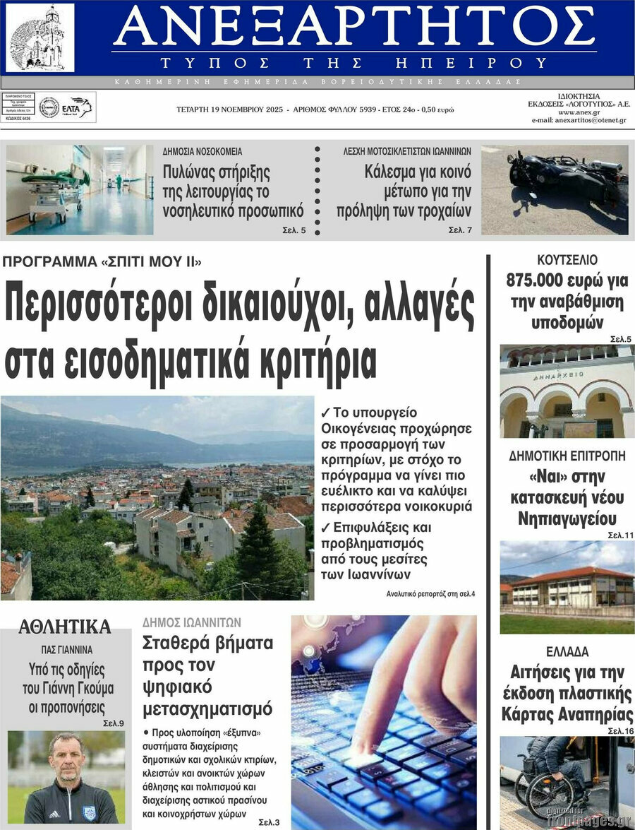 Ανεξάρτητος