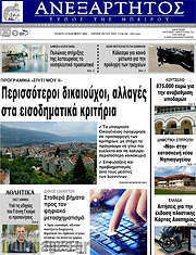 /Ανεξάρτητος