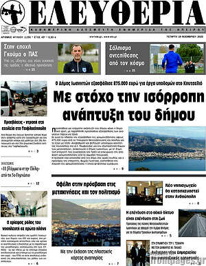 Πρωτοσέλιδο Ελευθερία