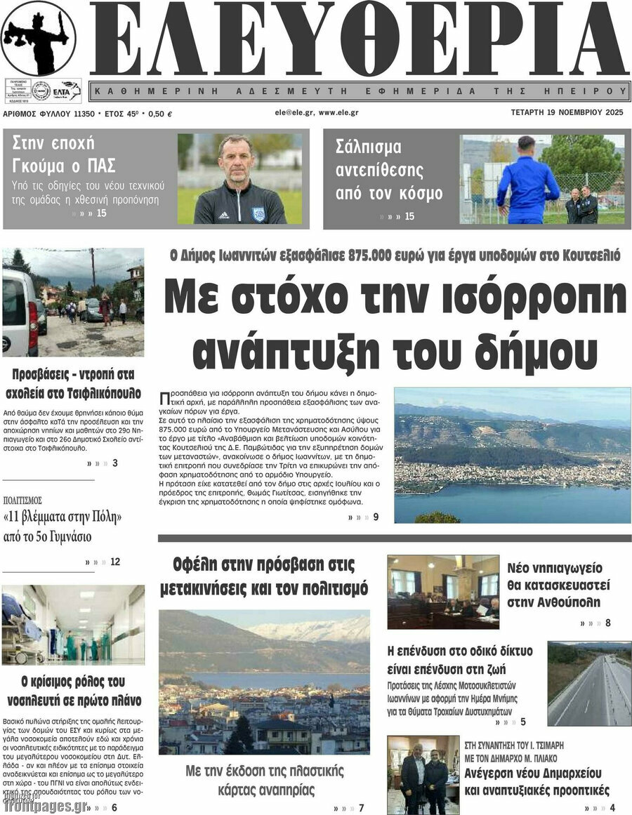 Ελευθερία