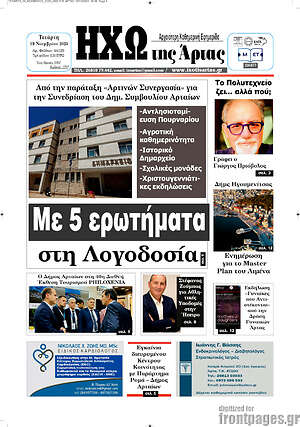 Πρωτοσέλιδο Ηχώ της Άρτας