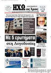 /Ηχώ της Άρτας