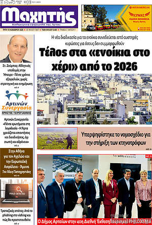 Πρωτοσέλιδο Μαχητής