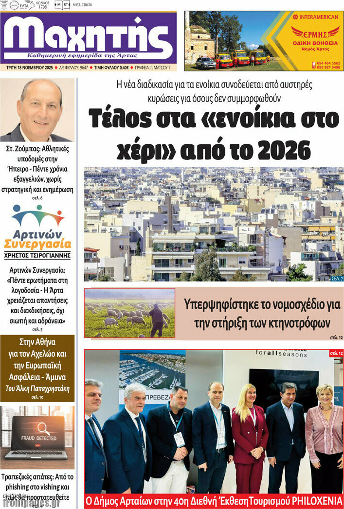 Μαχητής