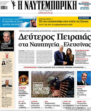 Η Ναυτεμπορική: Δεύτερος Πειραιάς στα Ναυπηγεία Ελευσίνας