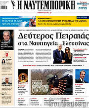/Η Ναυτεμπορική