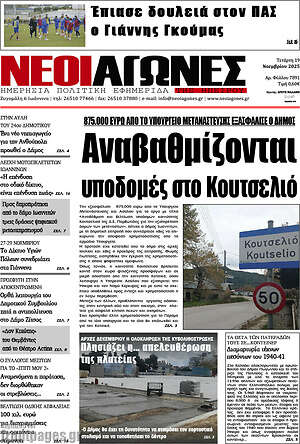 Πρωτοσέλιδο Νέοι Αγώνες